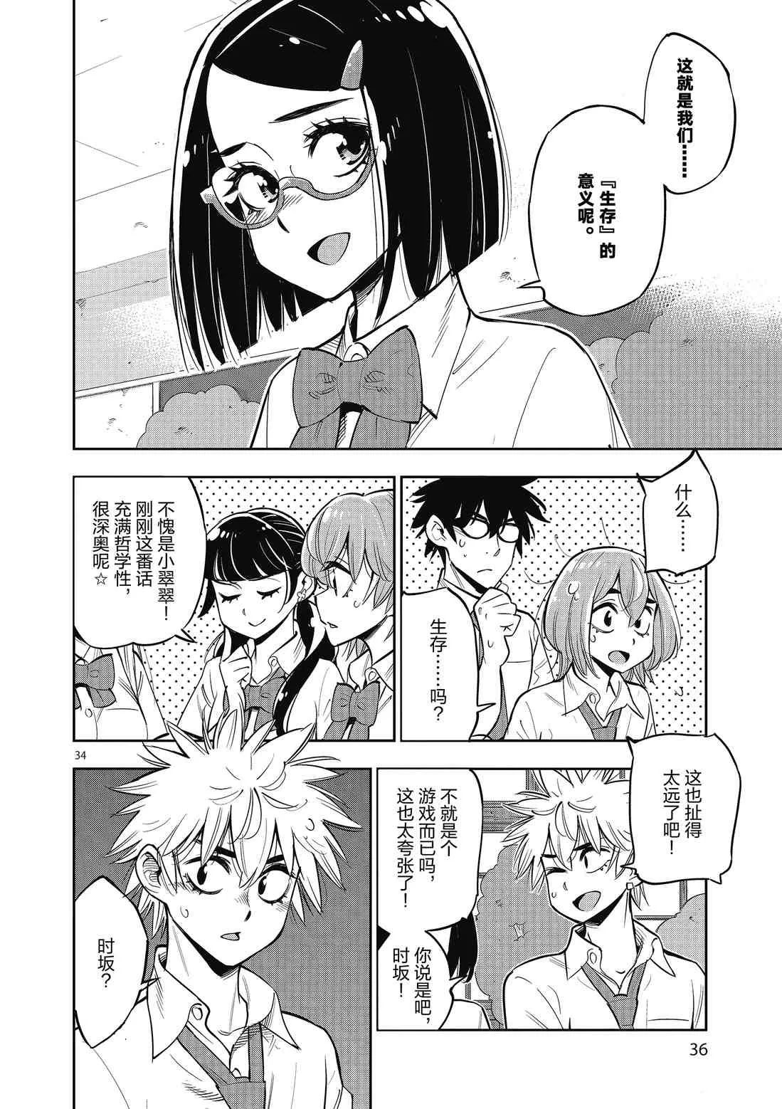 第82话 第37页