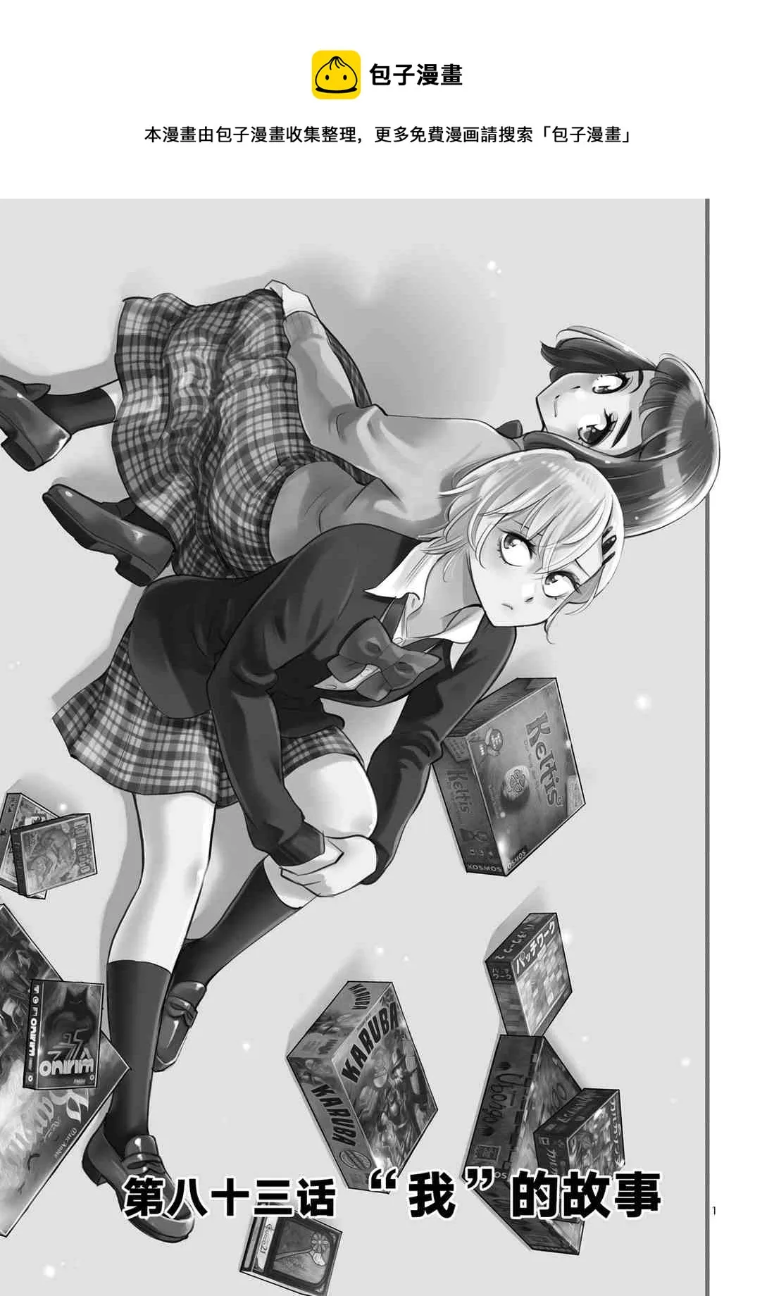 第83话 第1页