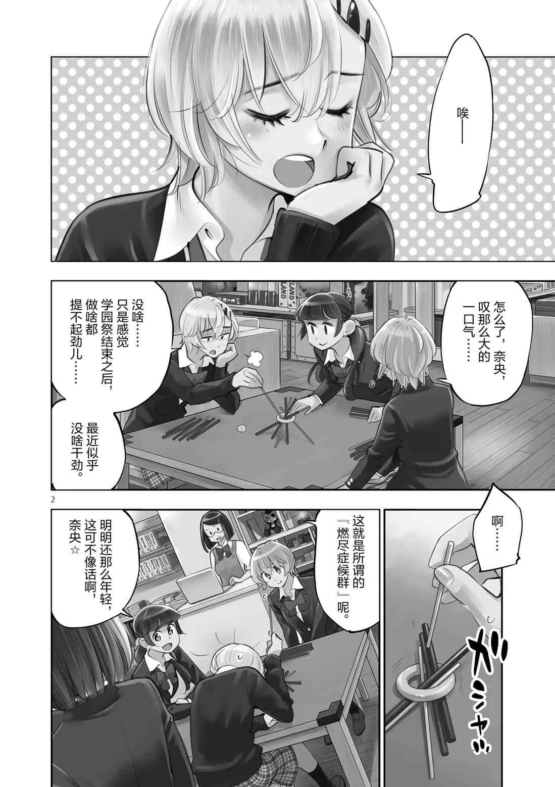 第83话 第2页