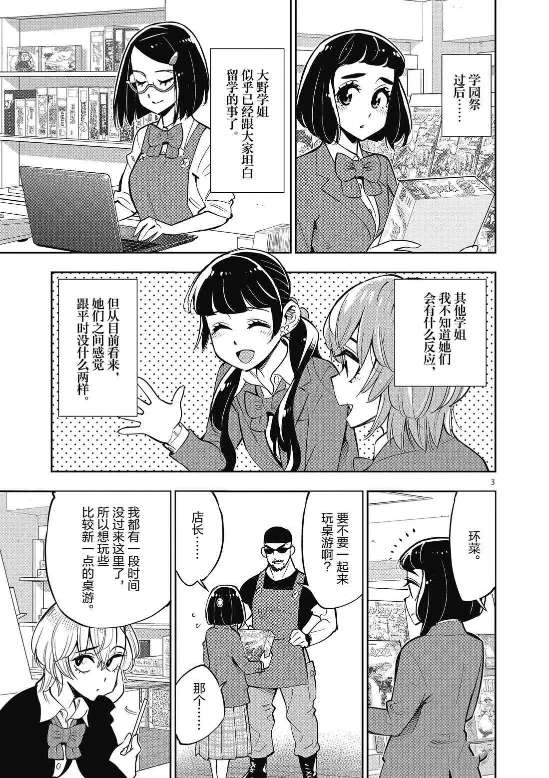 第83话 第3页