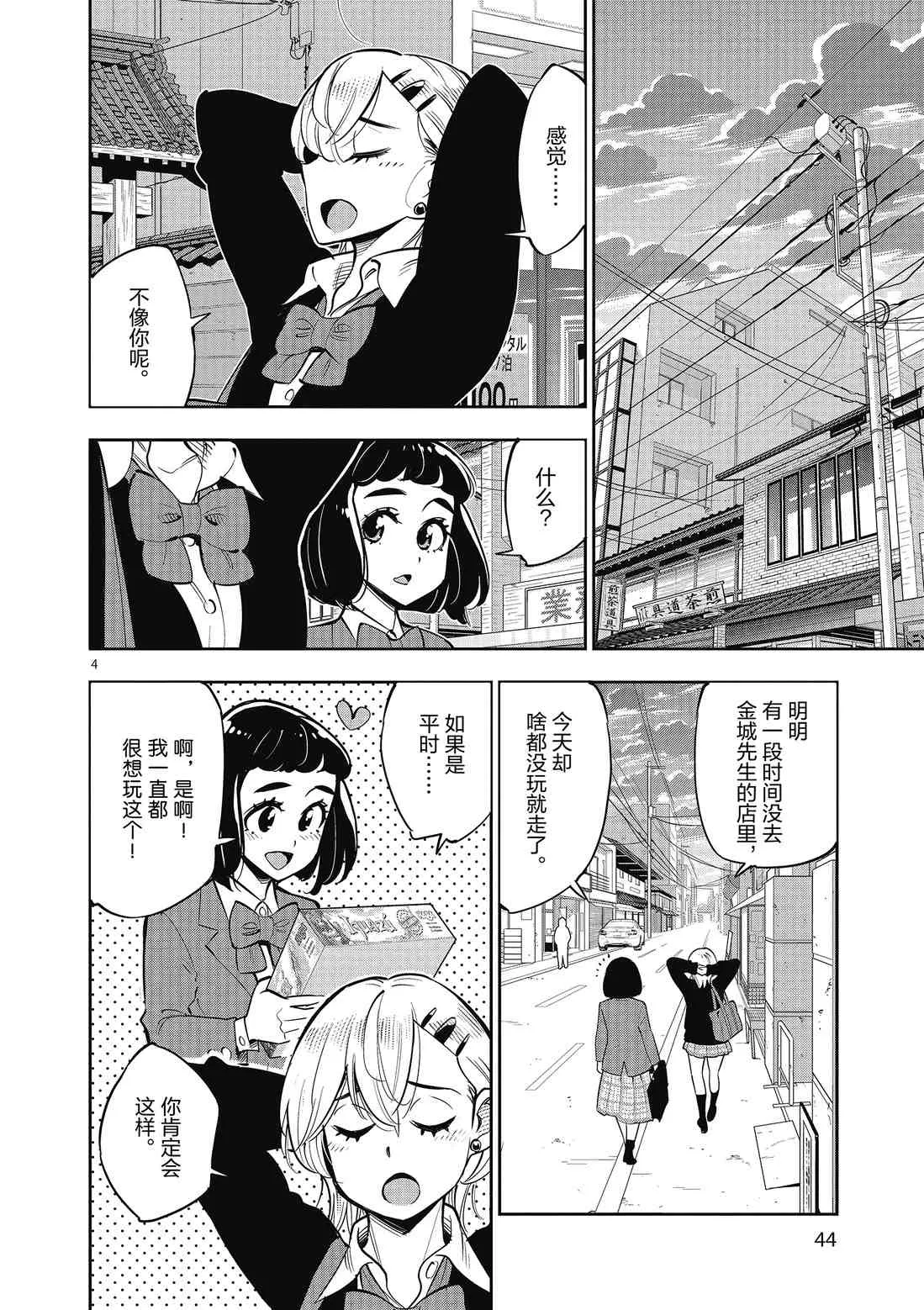 第83话 第4页