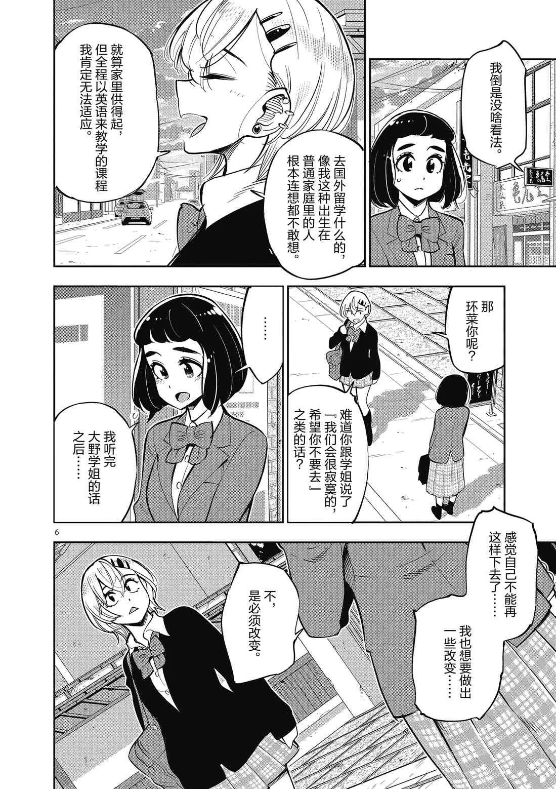 第83话 第6页