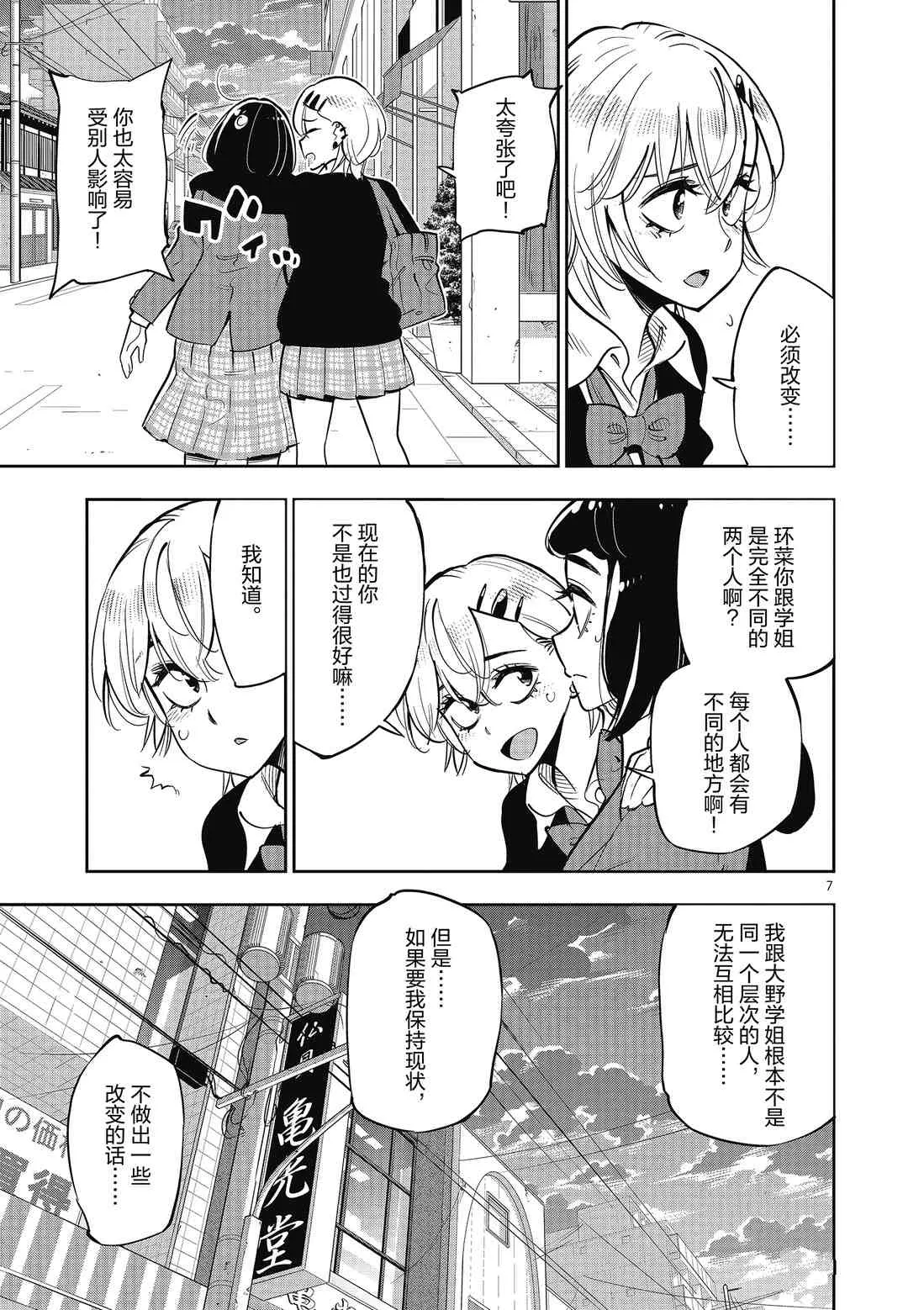 第83话 第7页