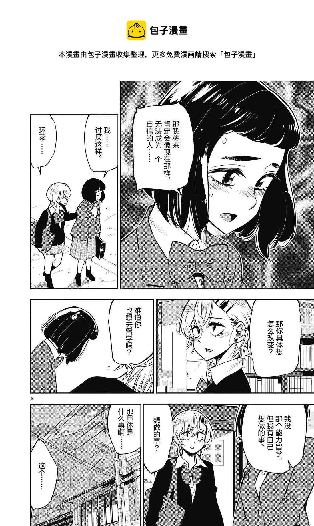第83话 第8页