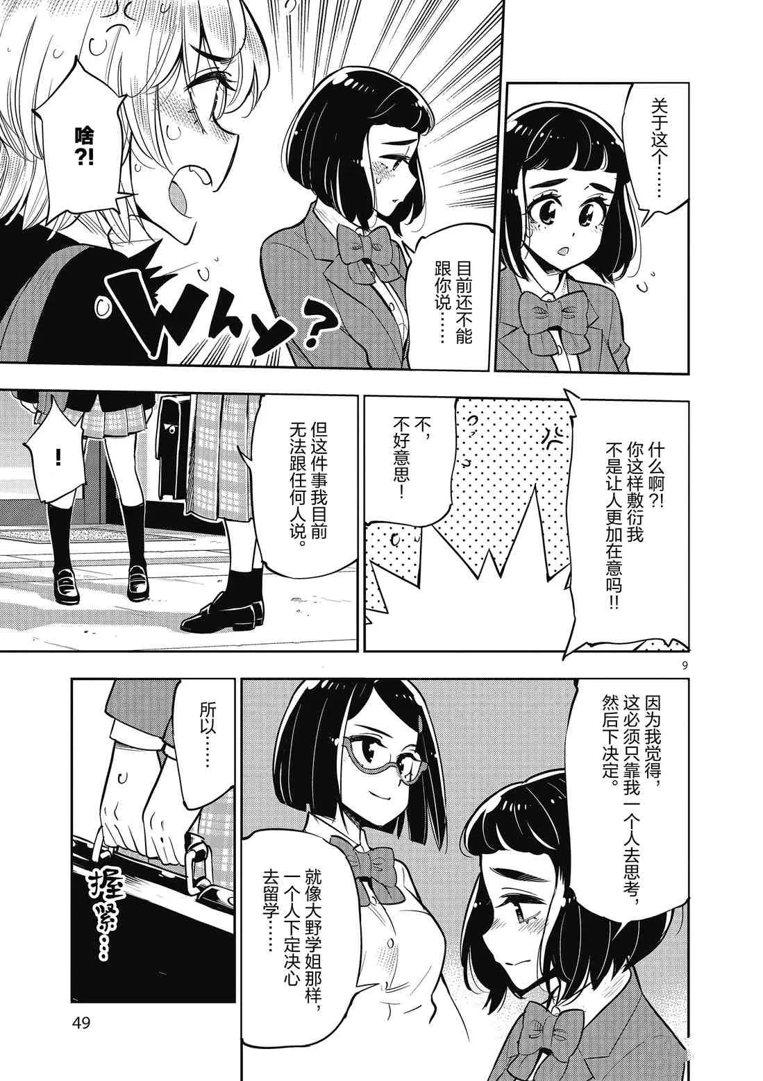 第83话 第9页