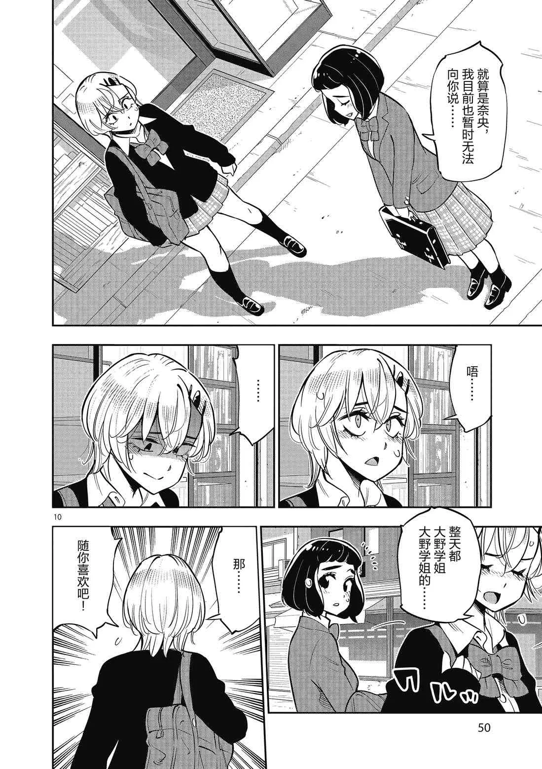 第83话 第10页