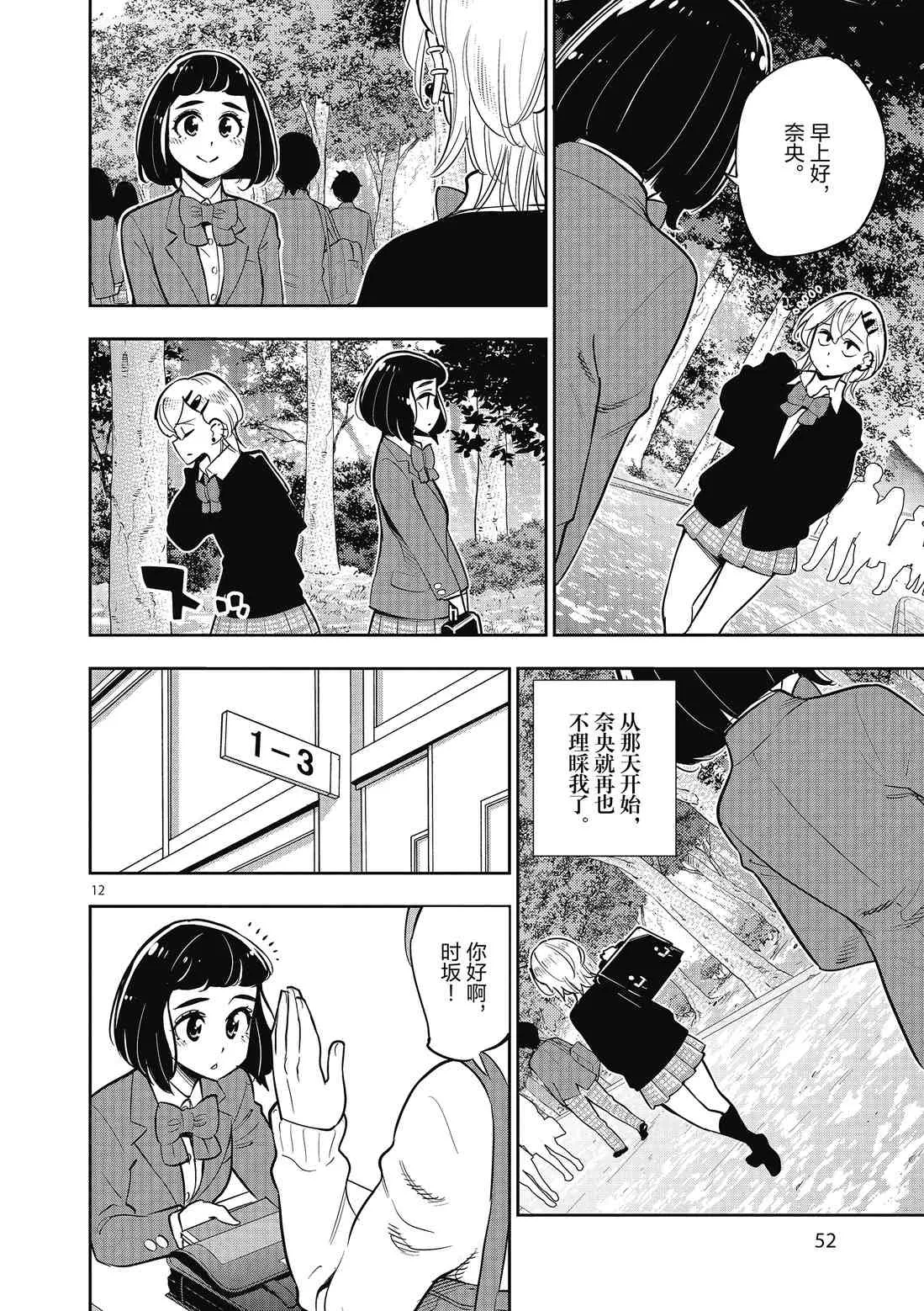 第83话 第12页