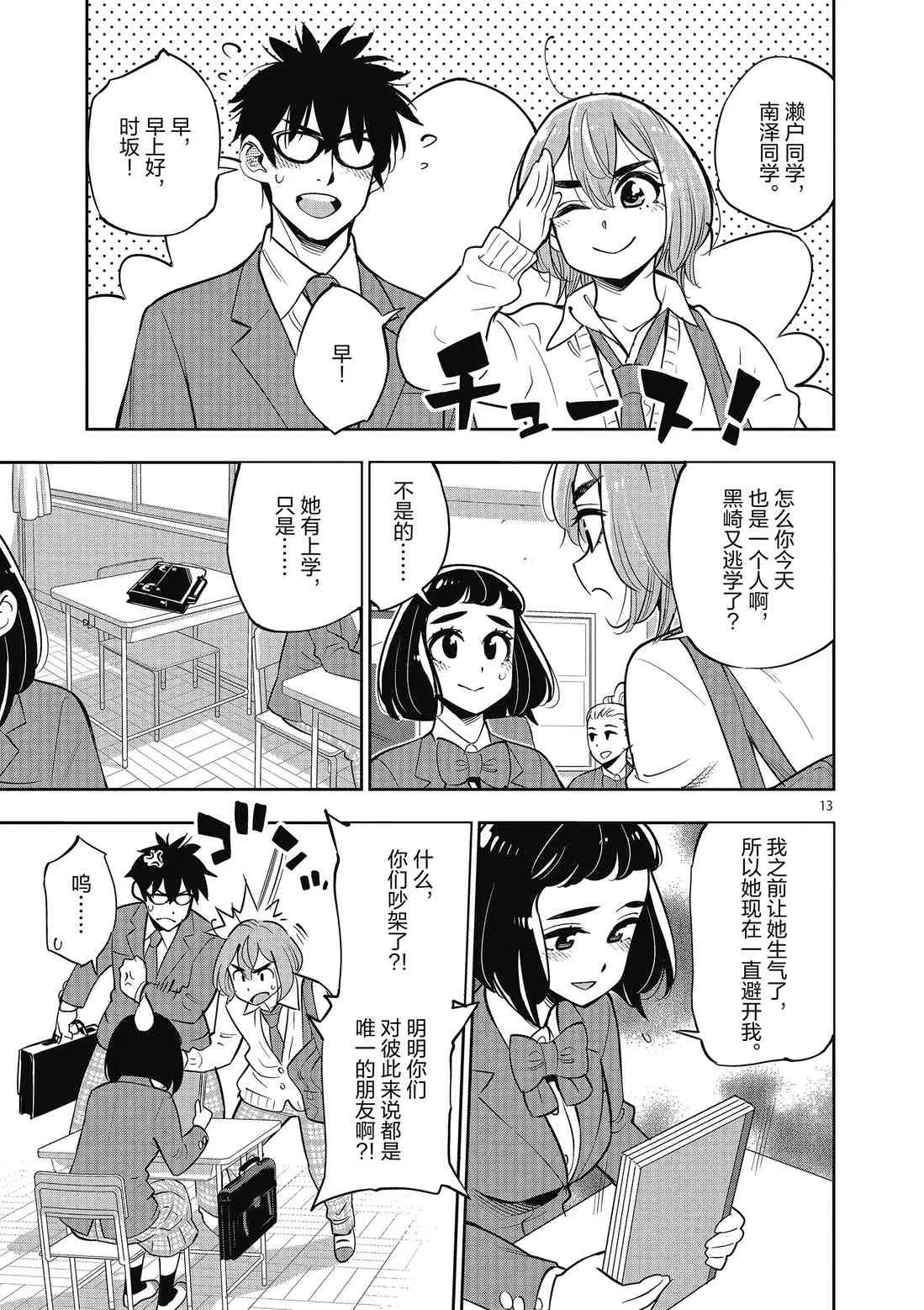 第83话 第13页