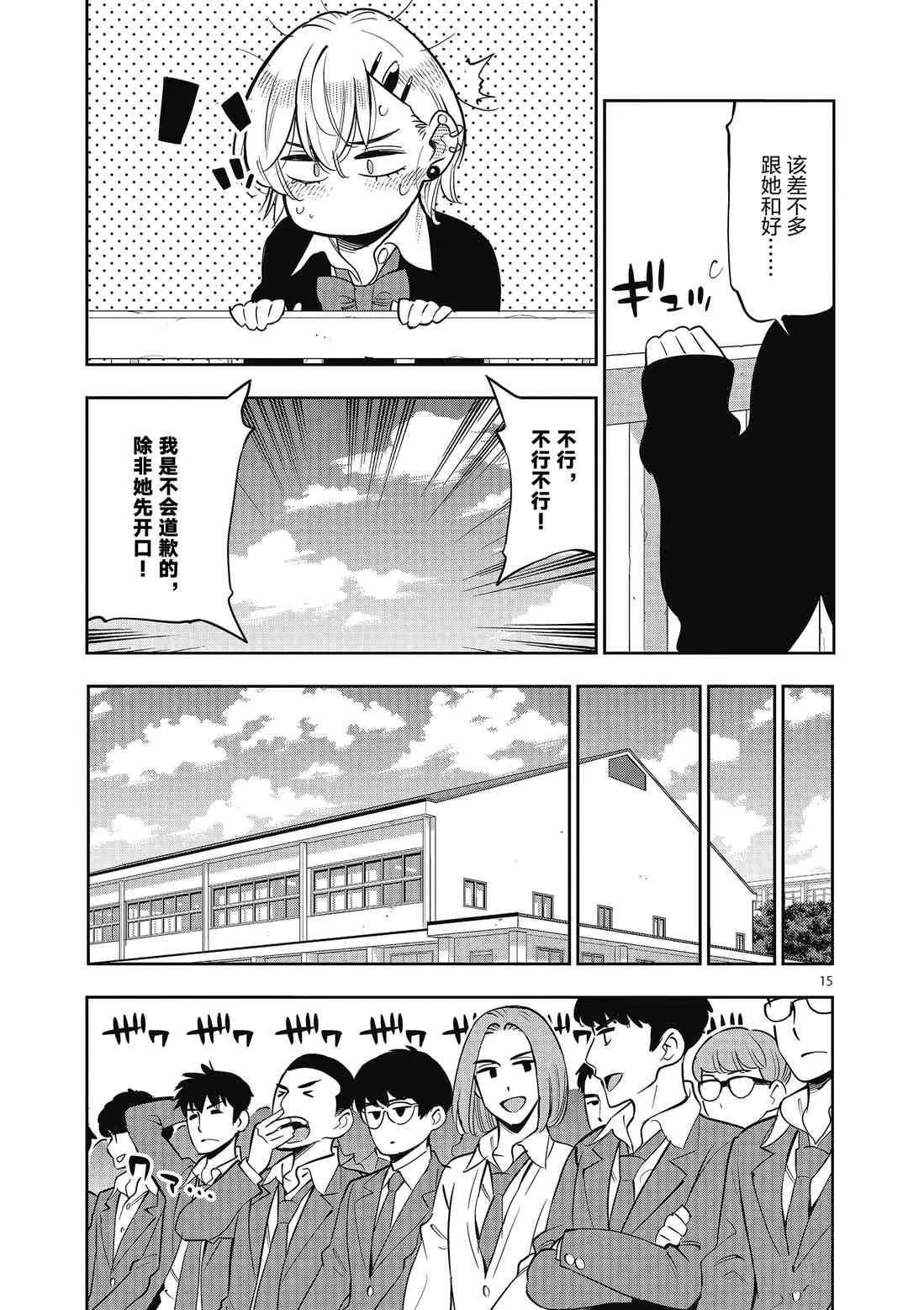 第83话 第15页