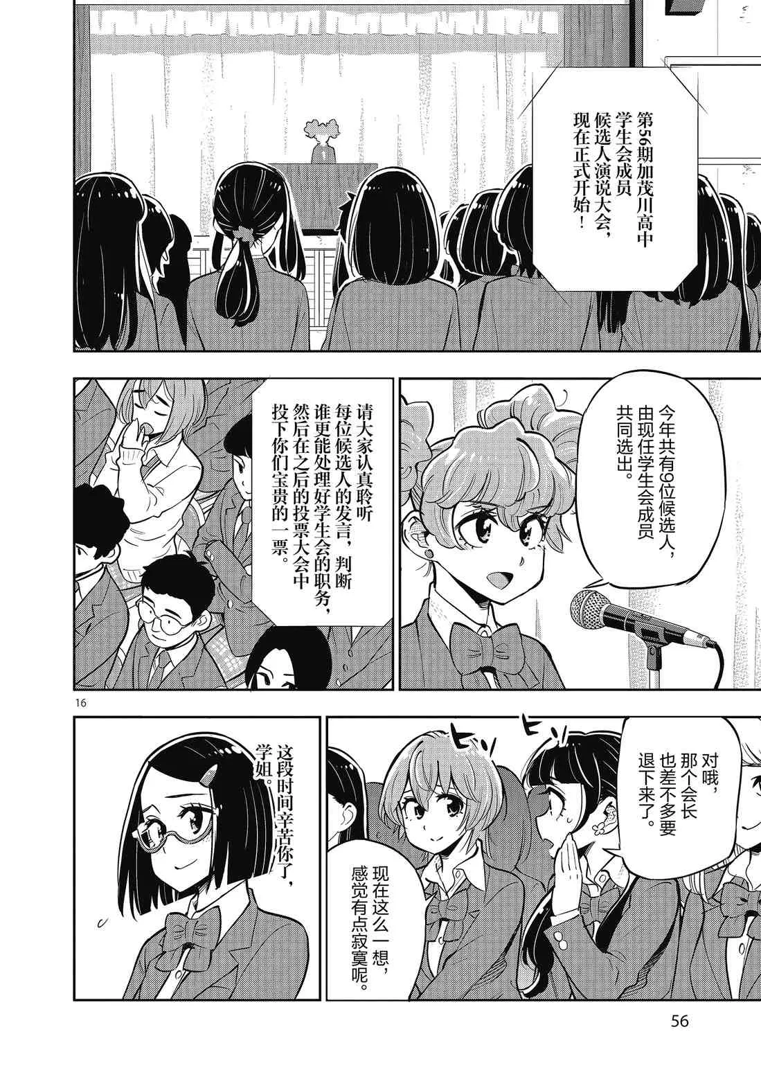 第83话 第16页