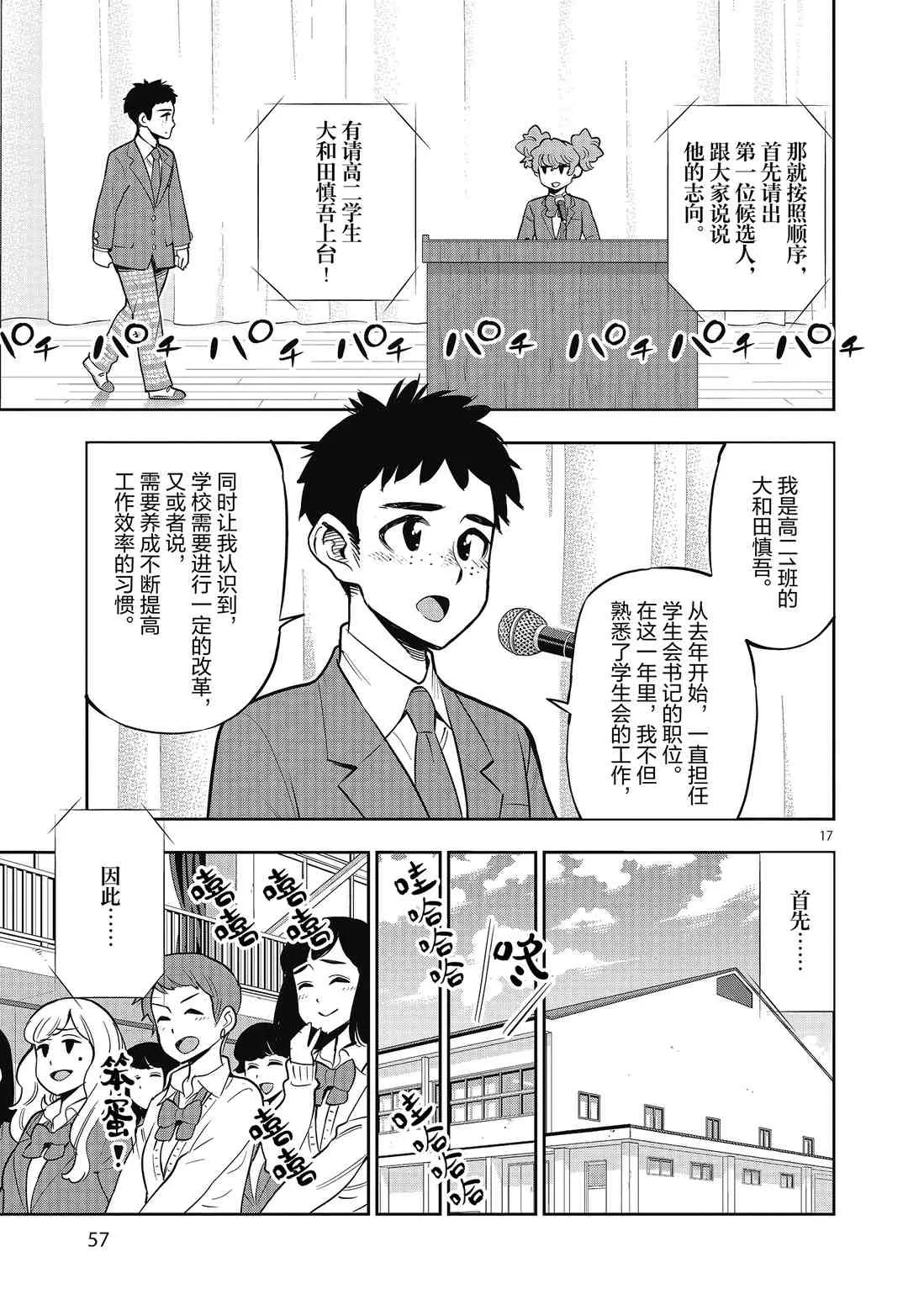 第83话 第17页