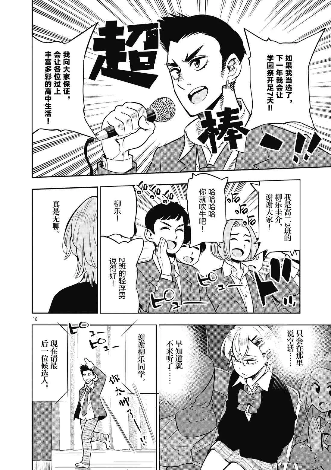 第83话 第18页