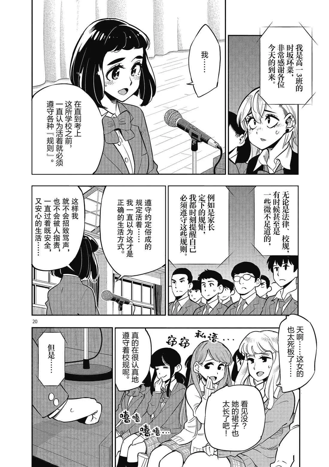 第83话 第20页