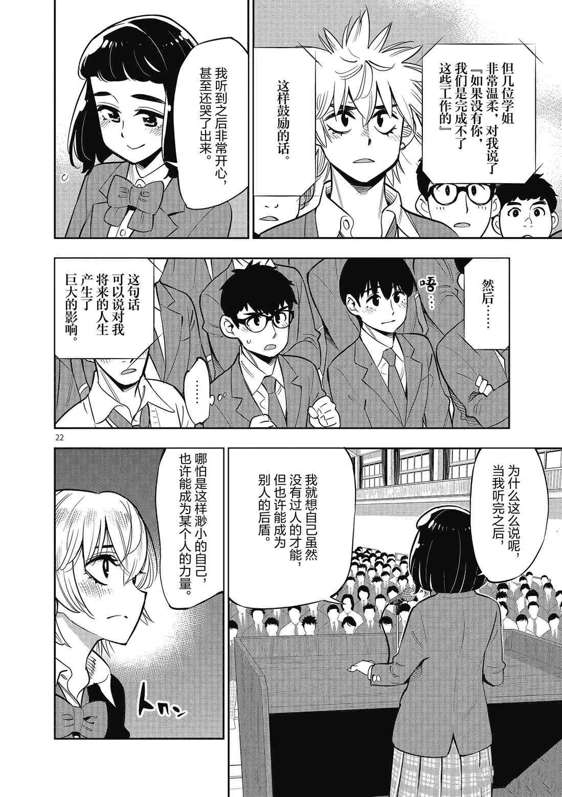 第83话 第22页