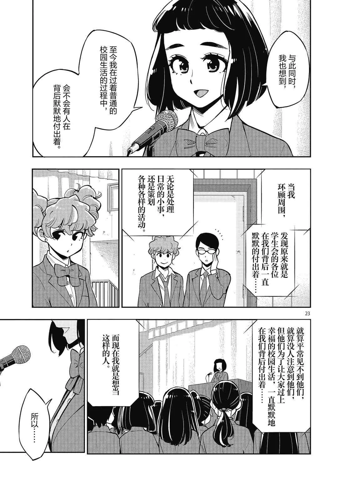 第83话 第23页