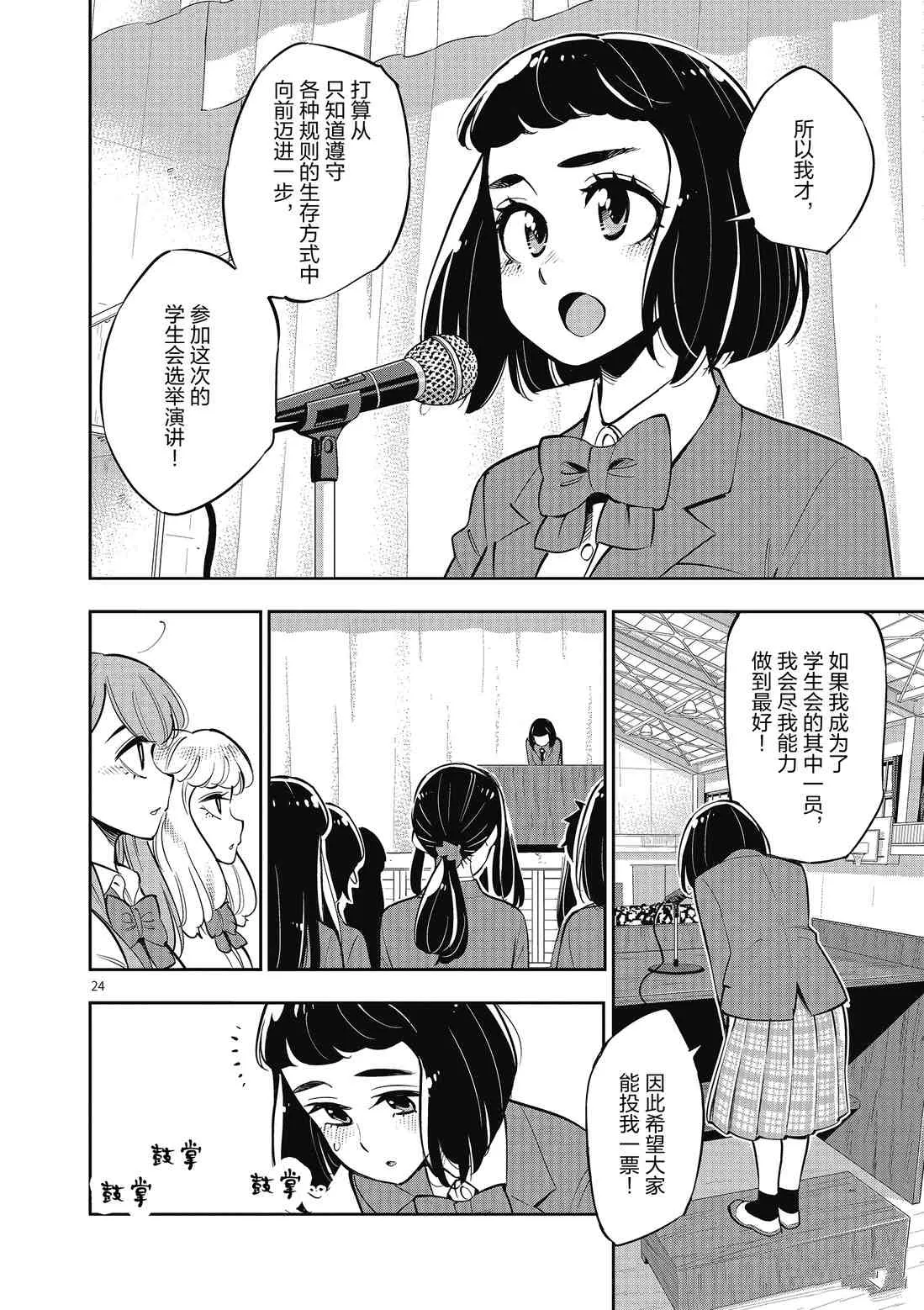 第83话 第24页