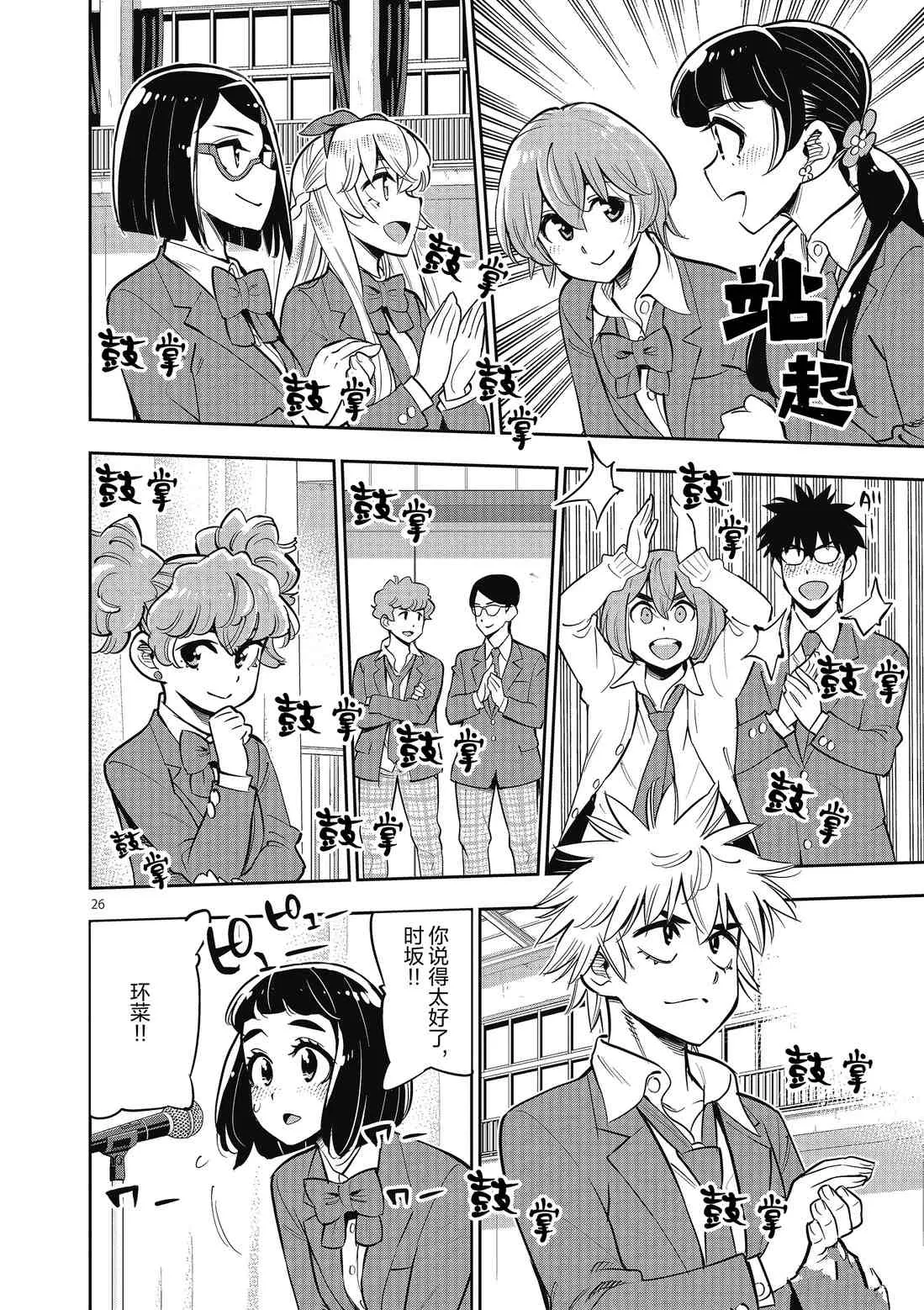 第83话 第26页