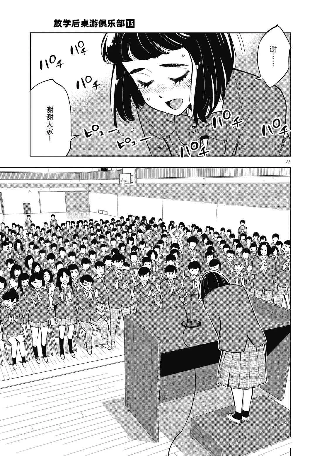 第83话 第27页