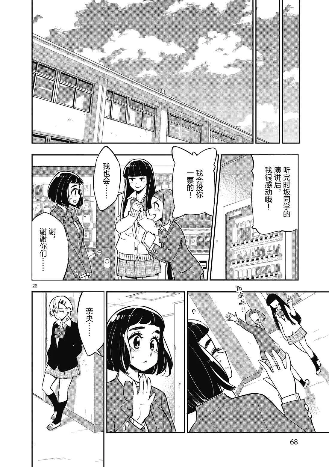 第83话 第28页