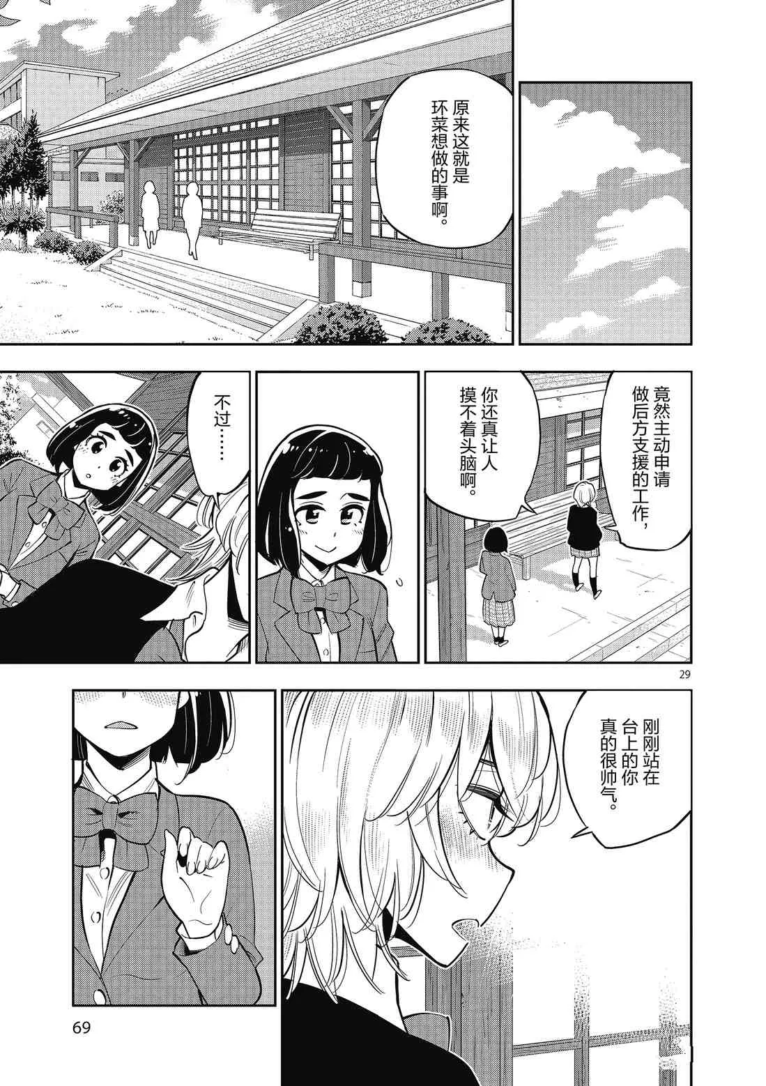 第83话 第29页