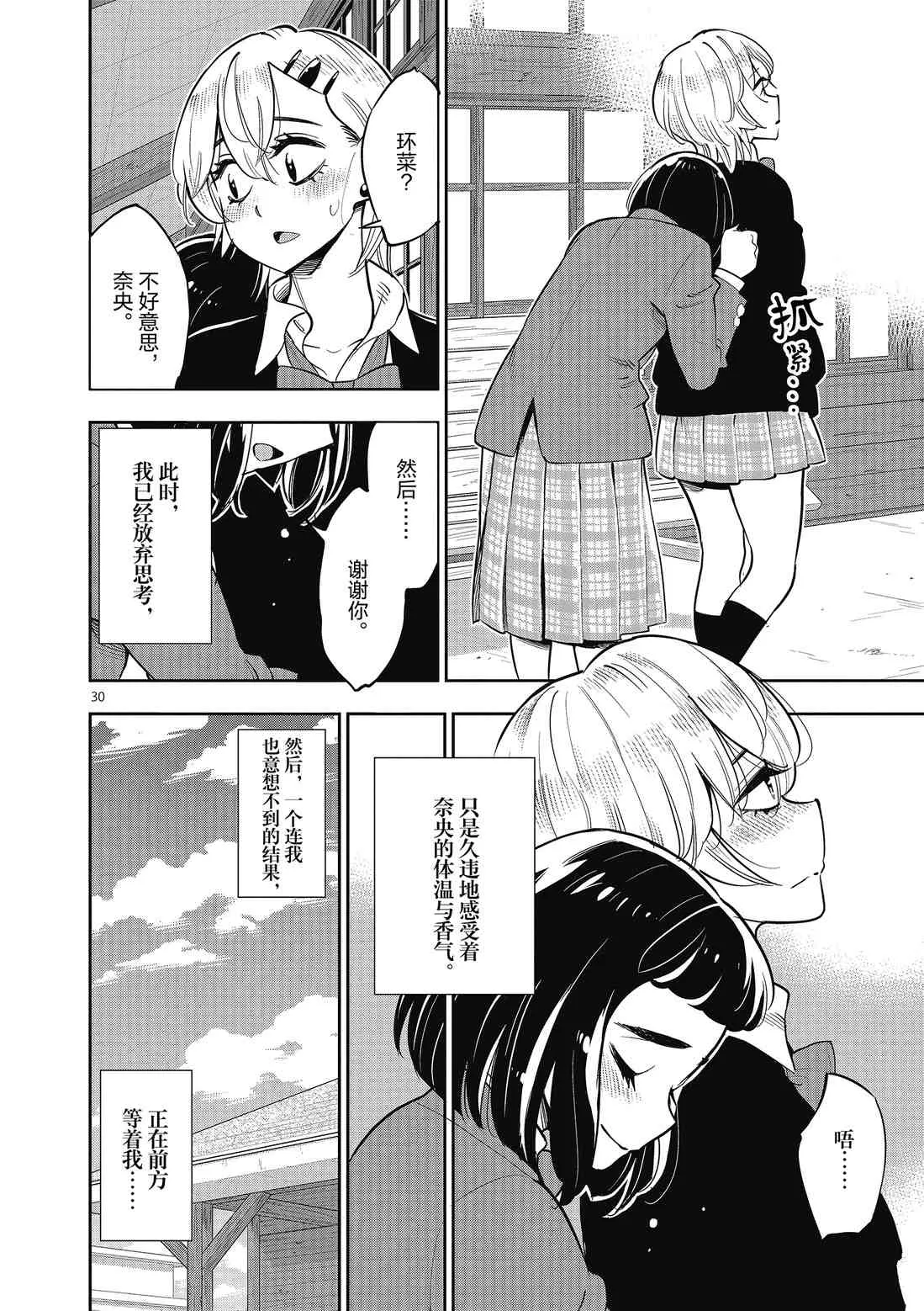 第83话 第30页
