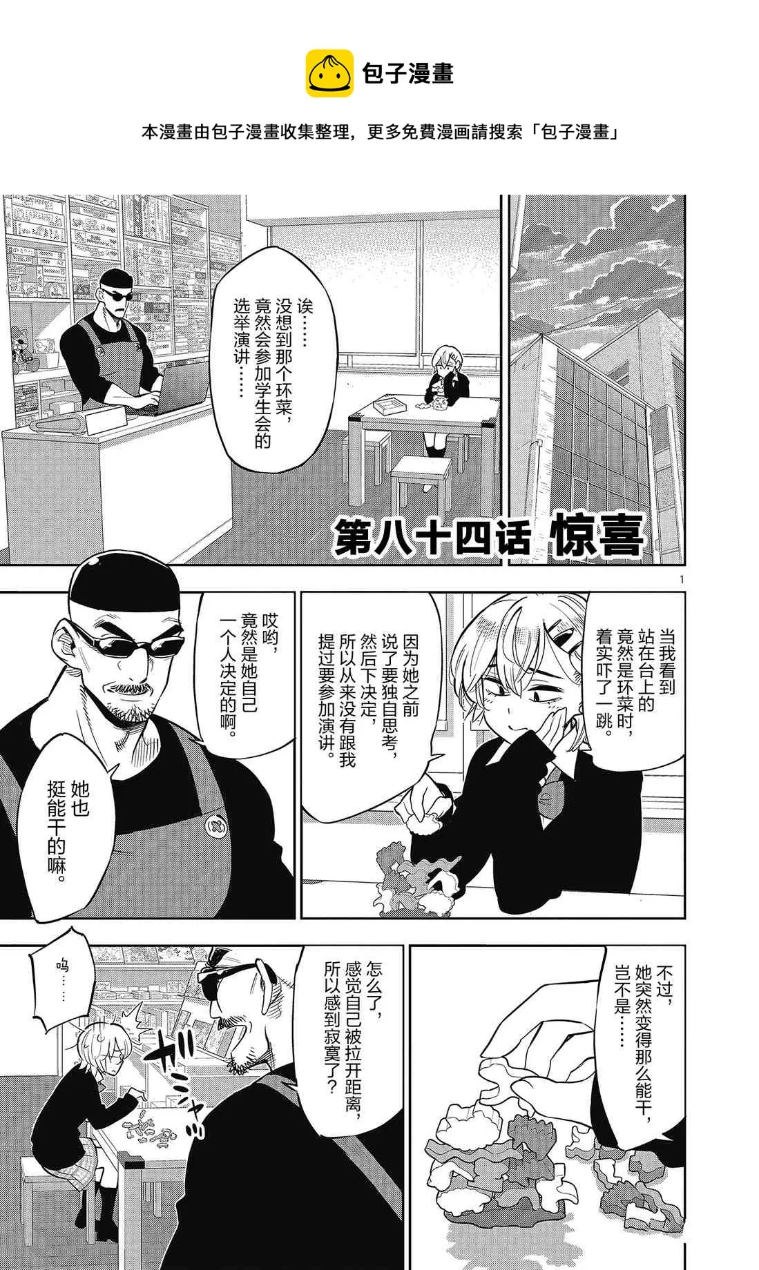 第84话 第1页