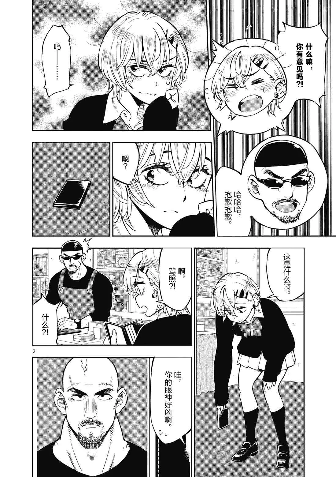 第84话 第2页