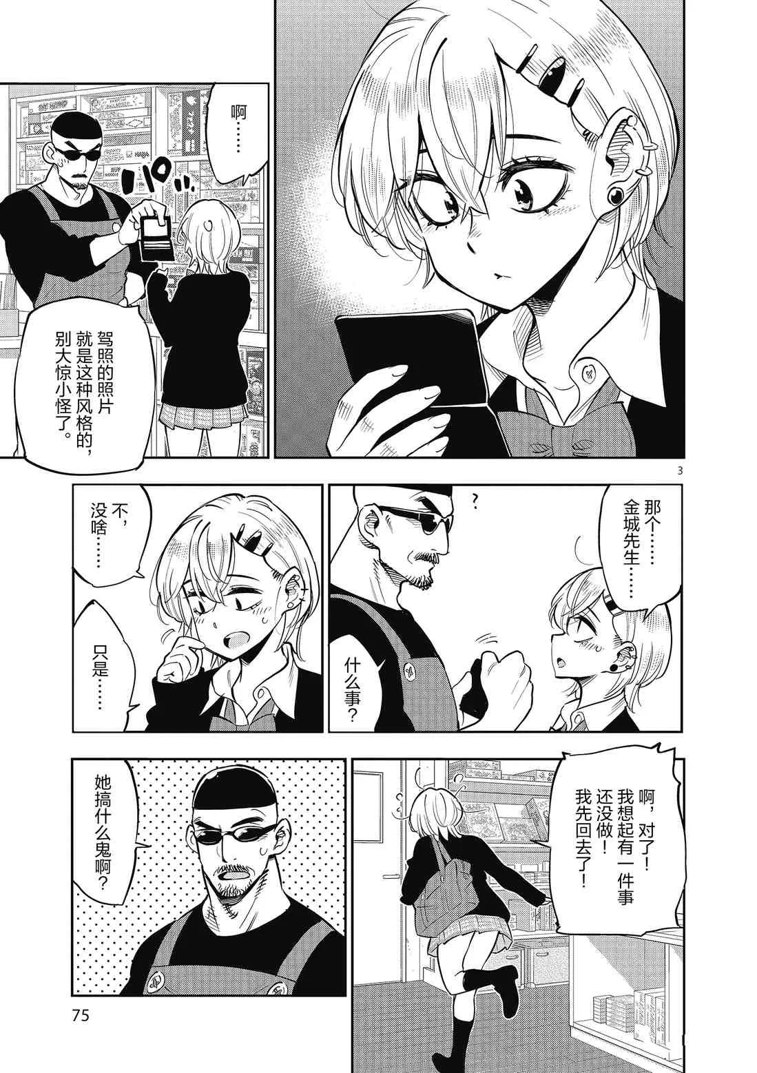 第84话 第3页