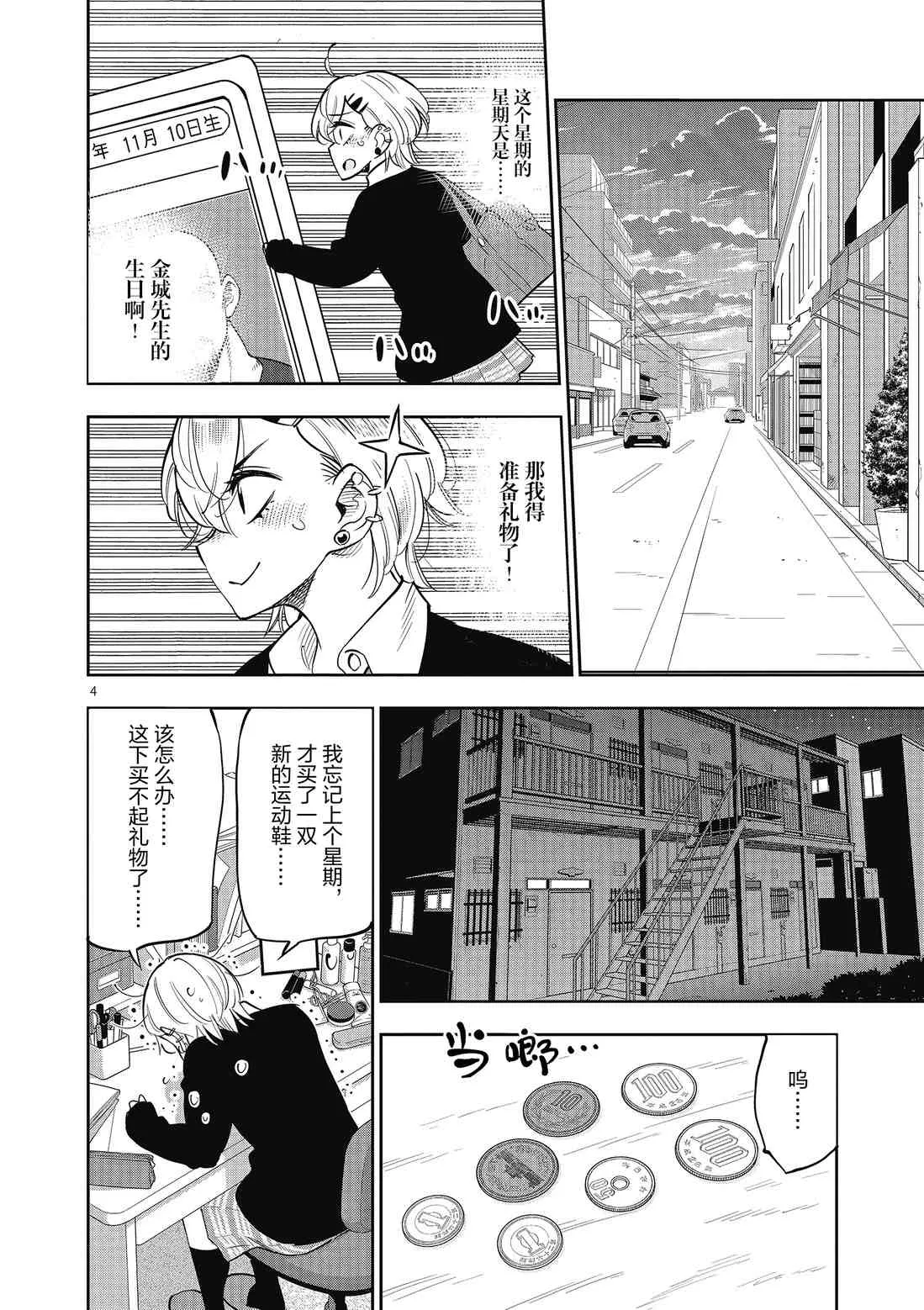 第84话 第4页