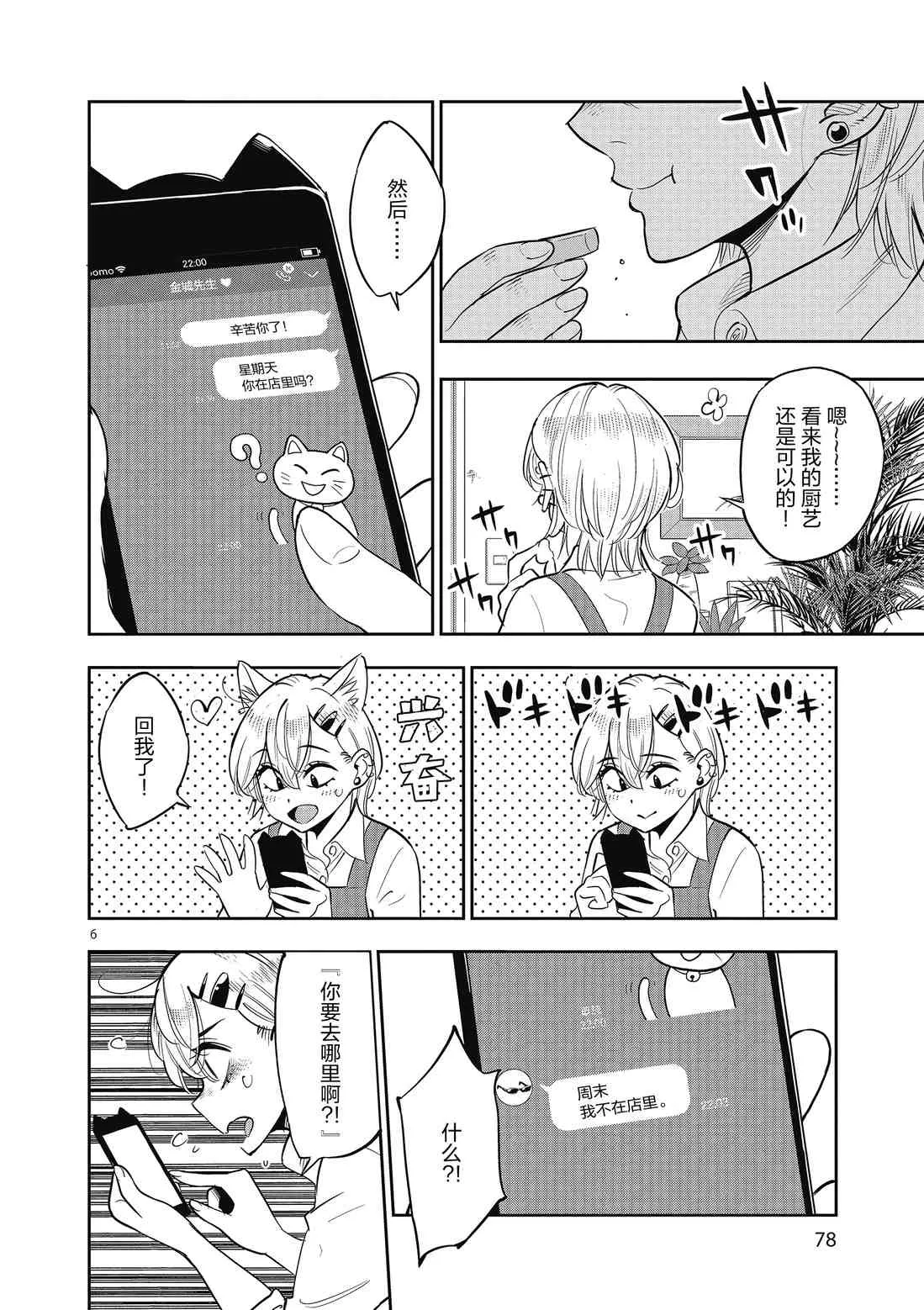 第84话 第6页