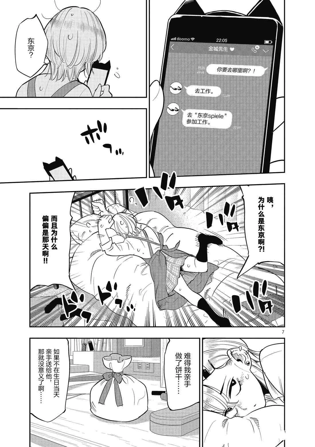 第84话 第7页