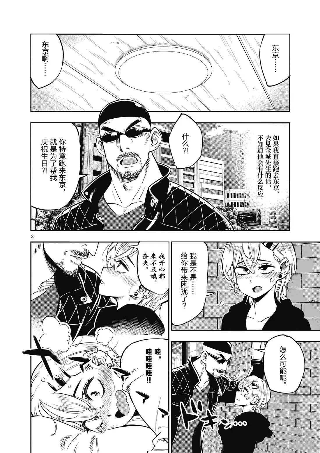 第84话 第8页