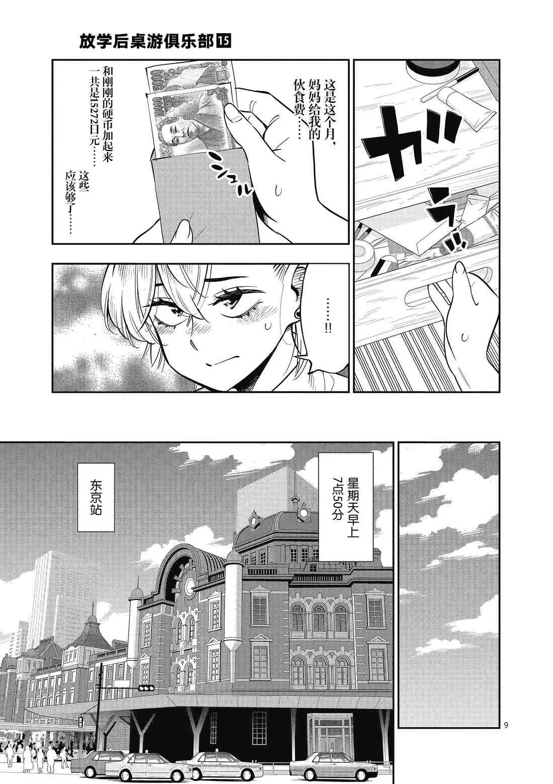 第84话 第9页