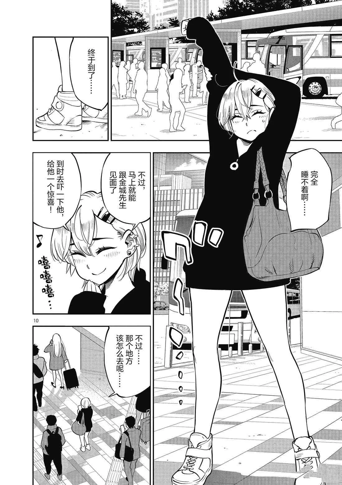 第84话 第10页