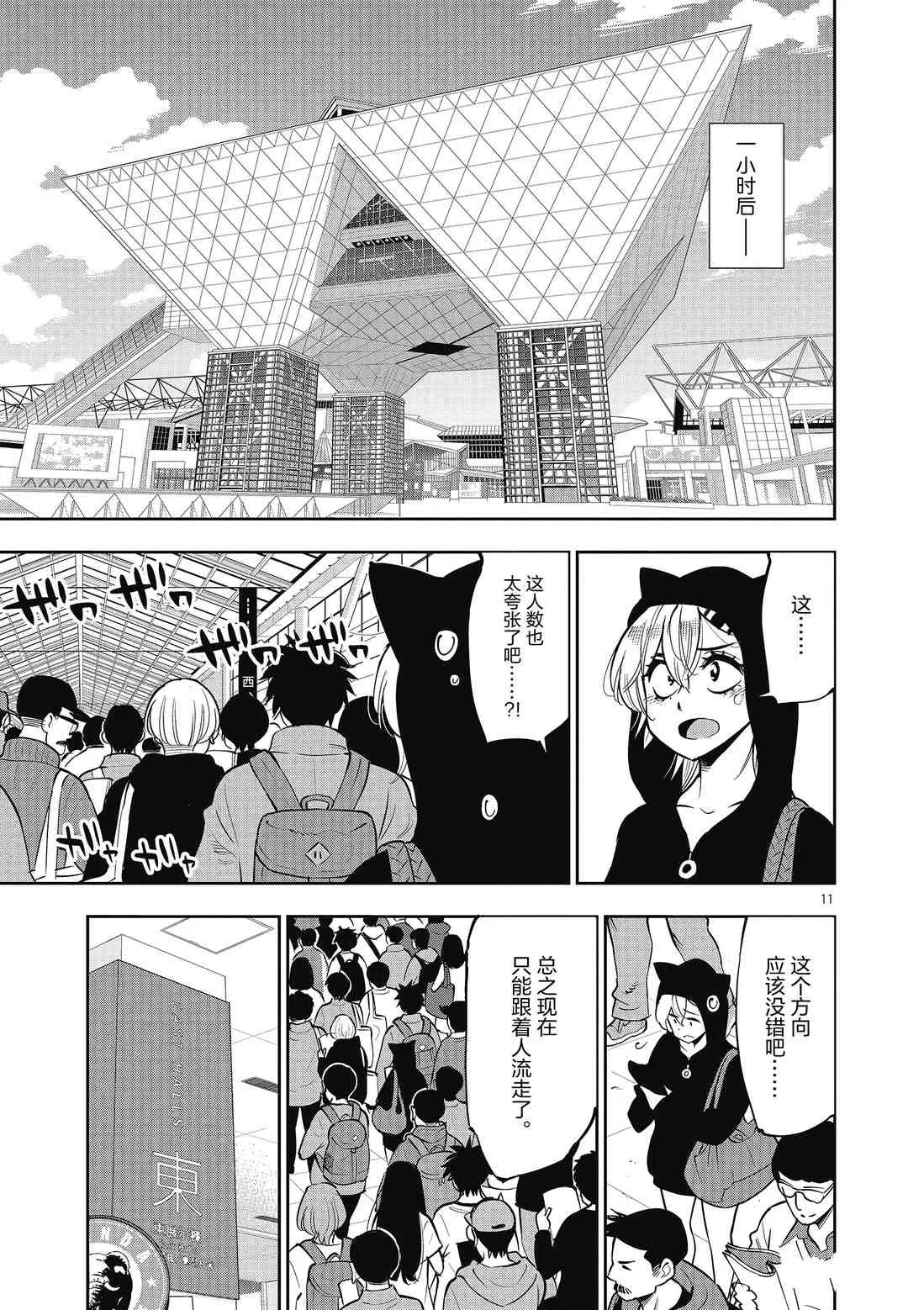 第84话 第11页