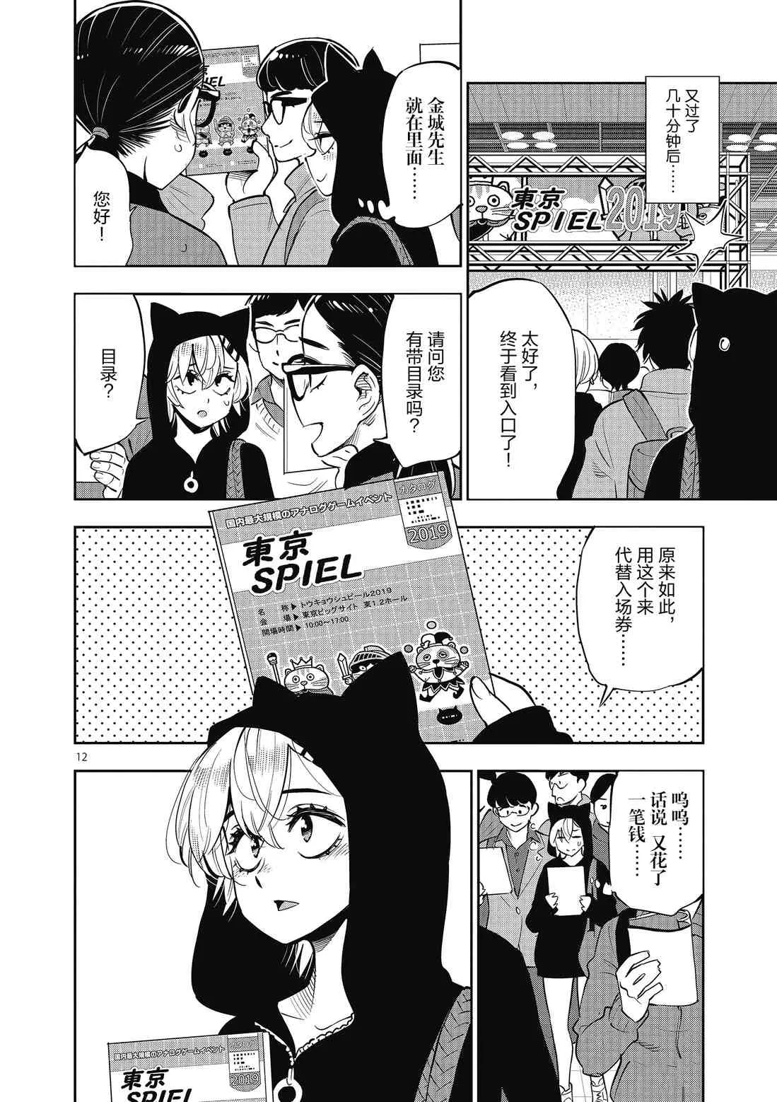 第84话 第12页