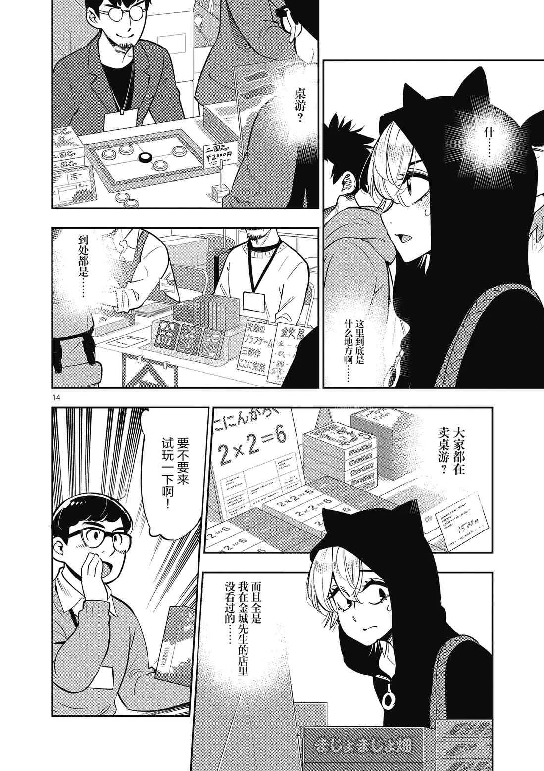 第84话 第14页