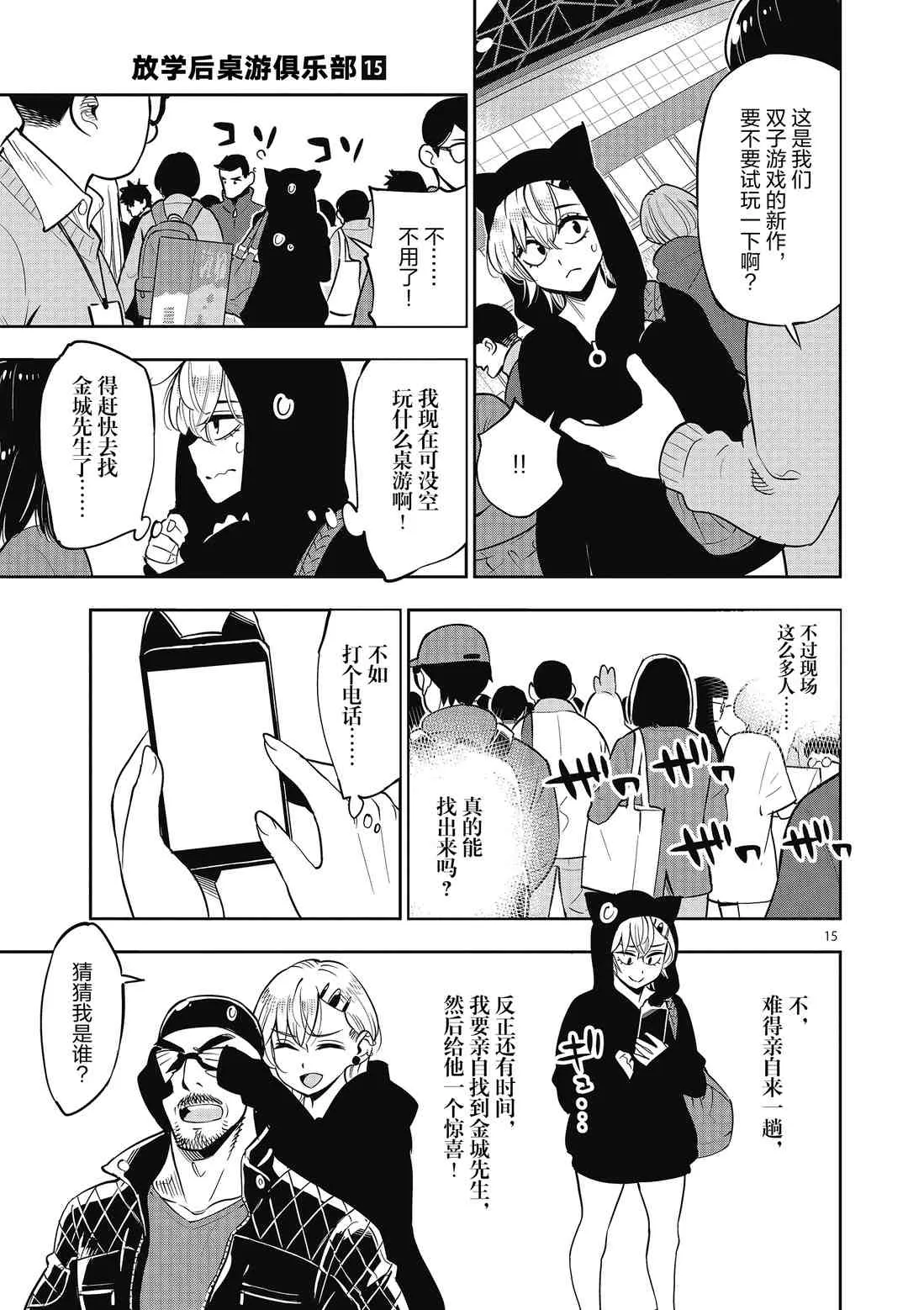 第84话 第15页
