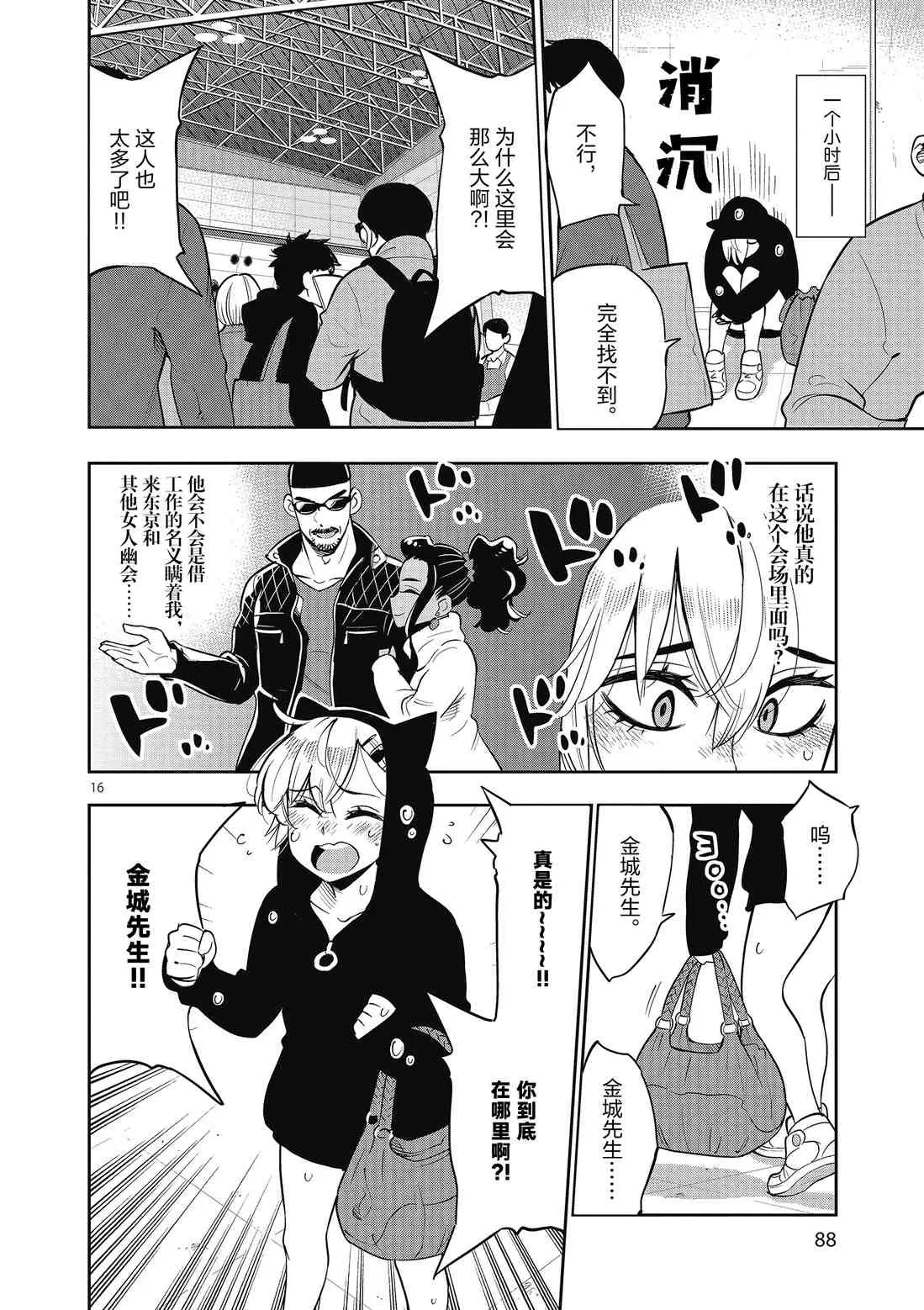 第84话 第16页