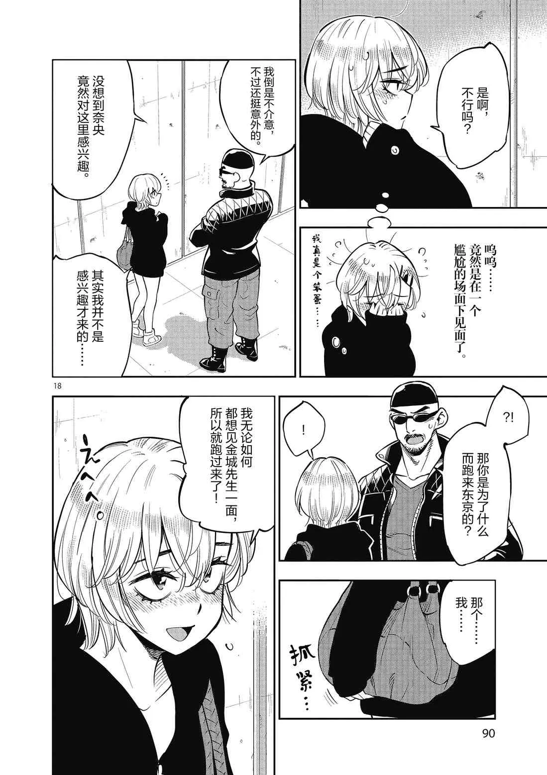 第84话 第18页