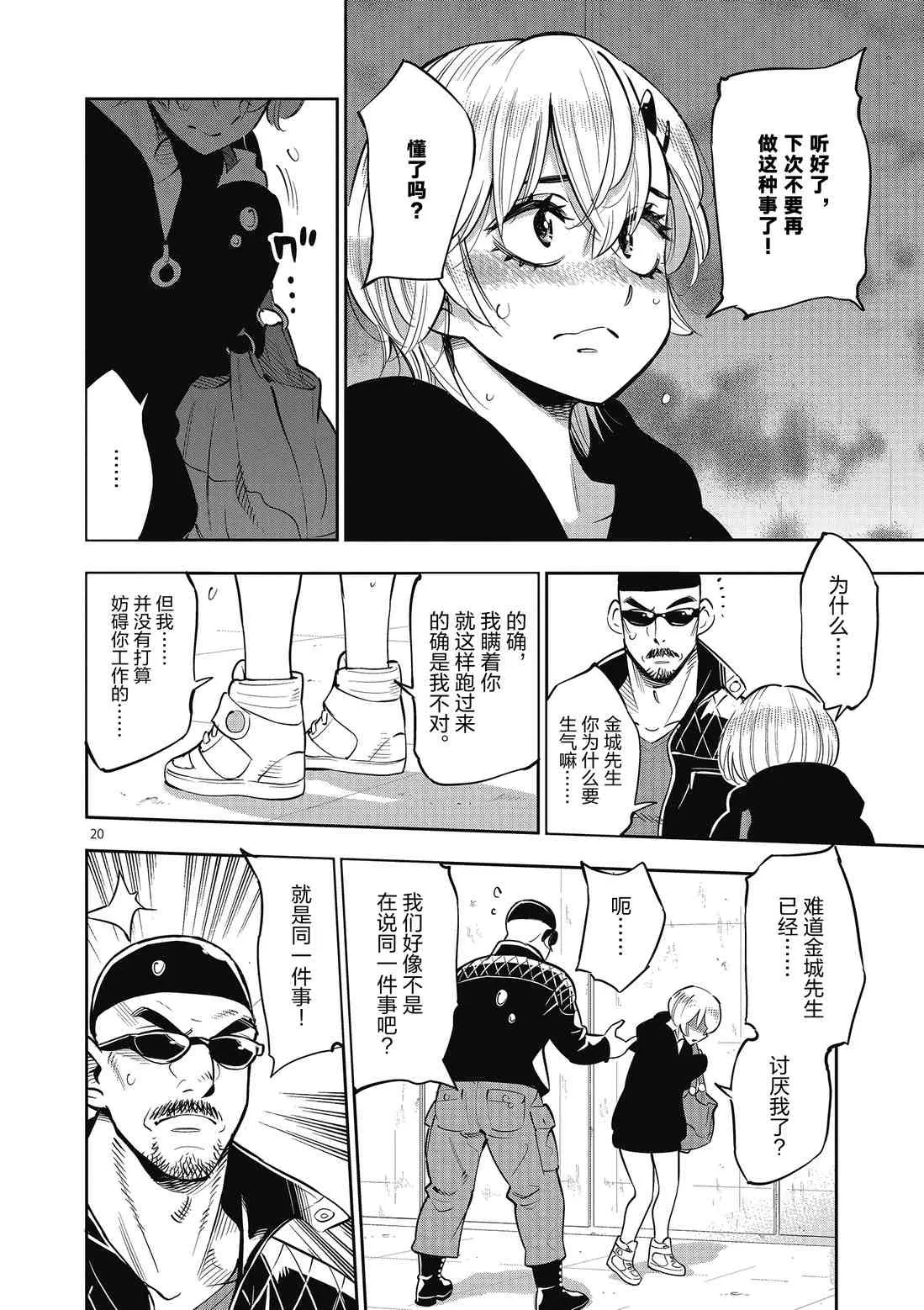 第84话 第20页