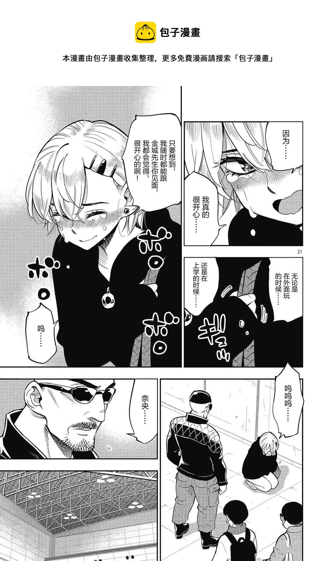 第84话 第21页