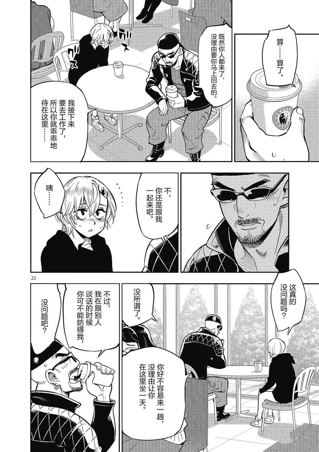 第84话 第22页