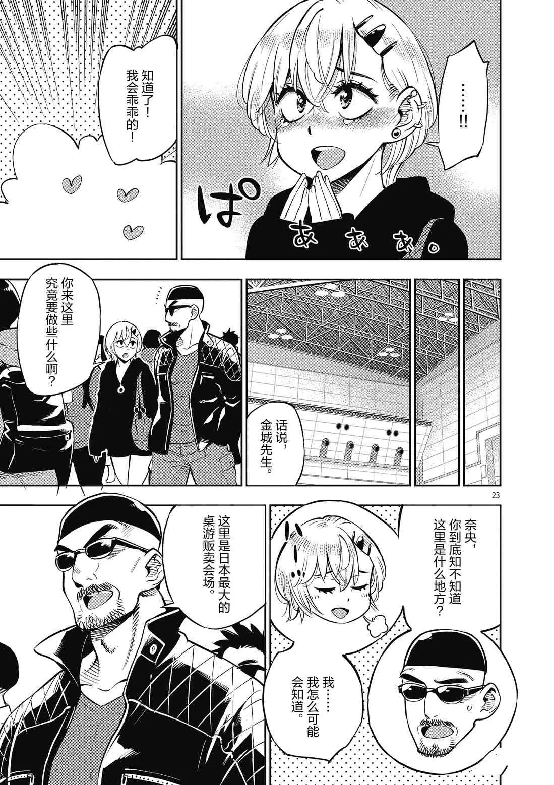第84话 第23页