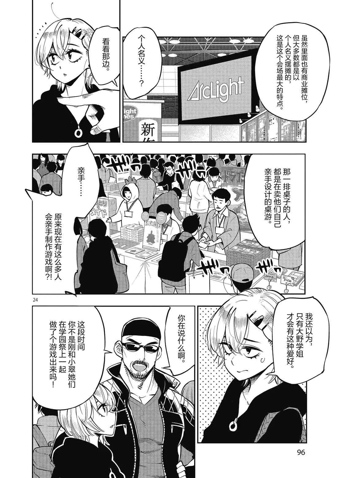 第84话 第24页