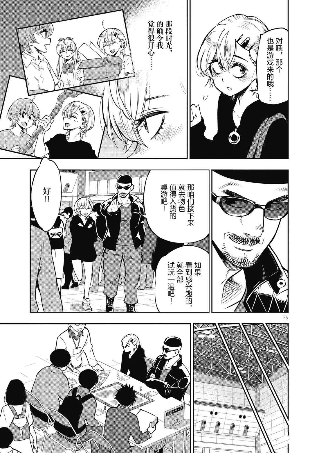 第84话 第25页