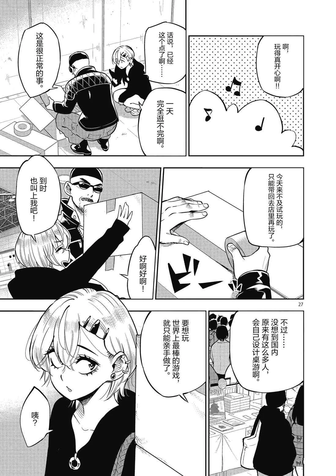 第84话 第27页