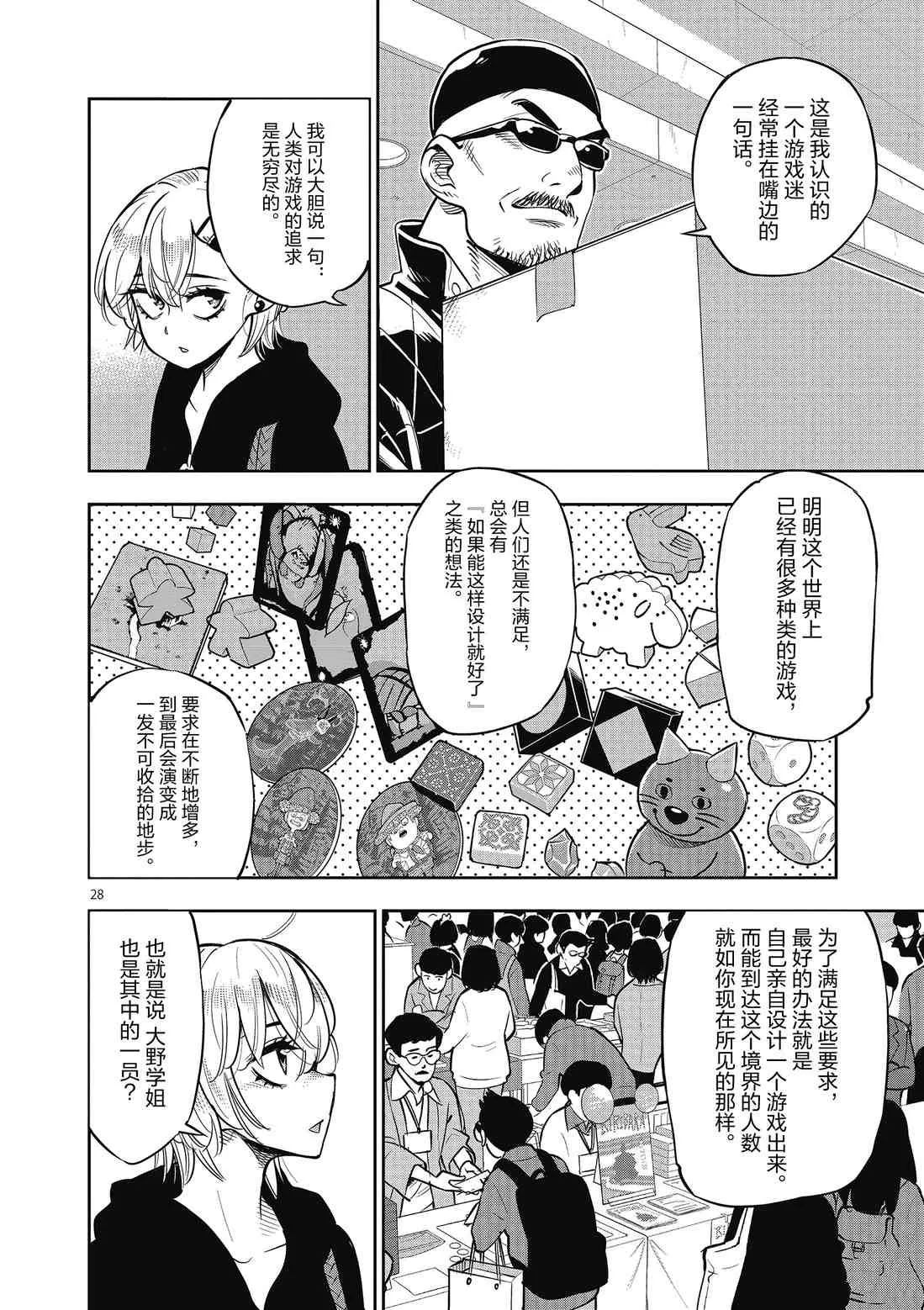 第84话 第28页