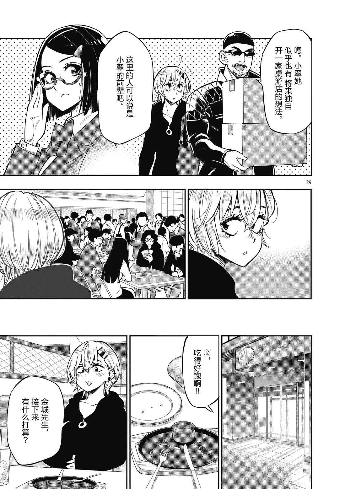 第84话 第29页