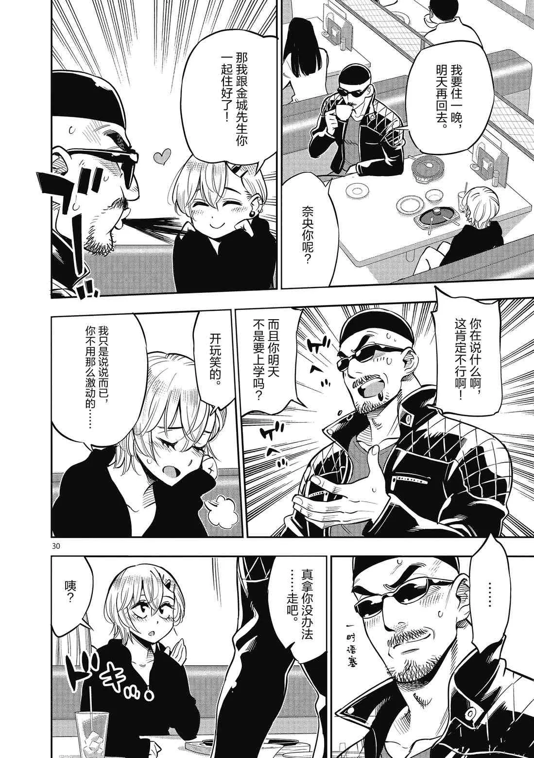 第84话 第30页